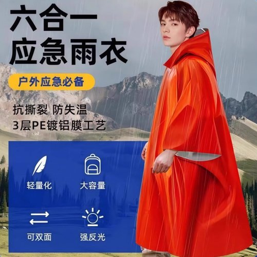 户外应急保温雨衣急救毯聚酯薄膜