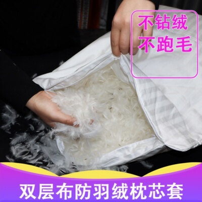 枕芯内胆套不跑绒不漏渣羽绒防漏毛绒羽绒防羽布套套鸭绒羽绒