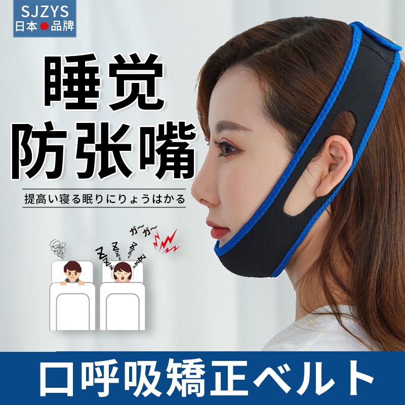 日本闭嘴神器防张嘴睡觉不