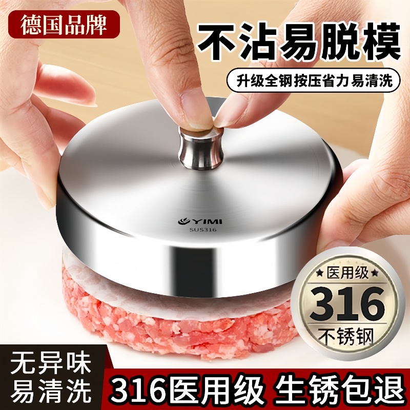 不锈钢圆形压饼器316食品级牛肉饼虾饼汉堡肉饼模具宝宝辅食工具