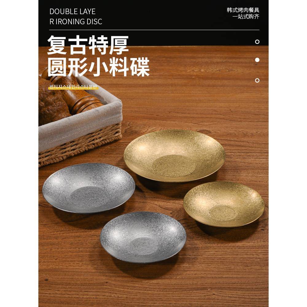覆古304不锈钢小料碟韩式烤肉店调料碟泡菜碟酱料碟骨碟小吃碟子