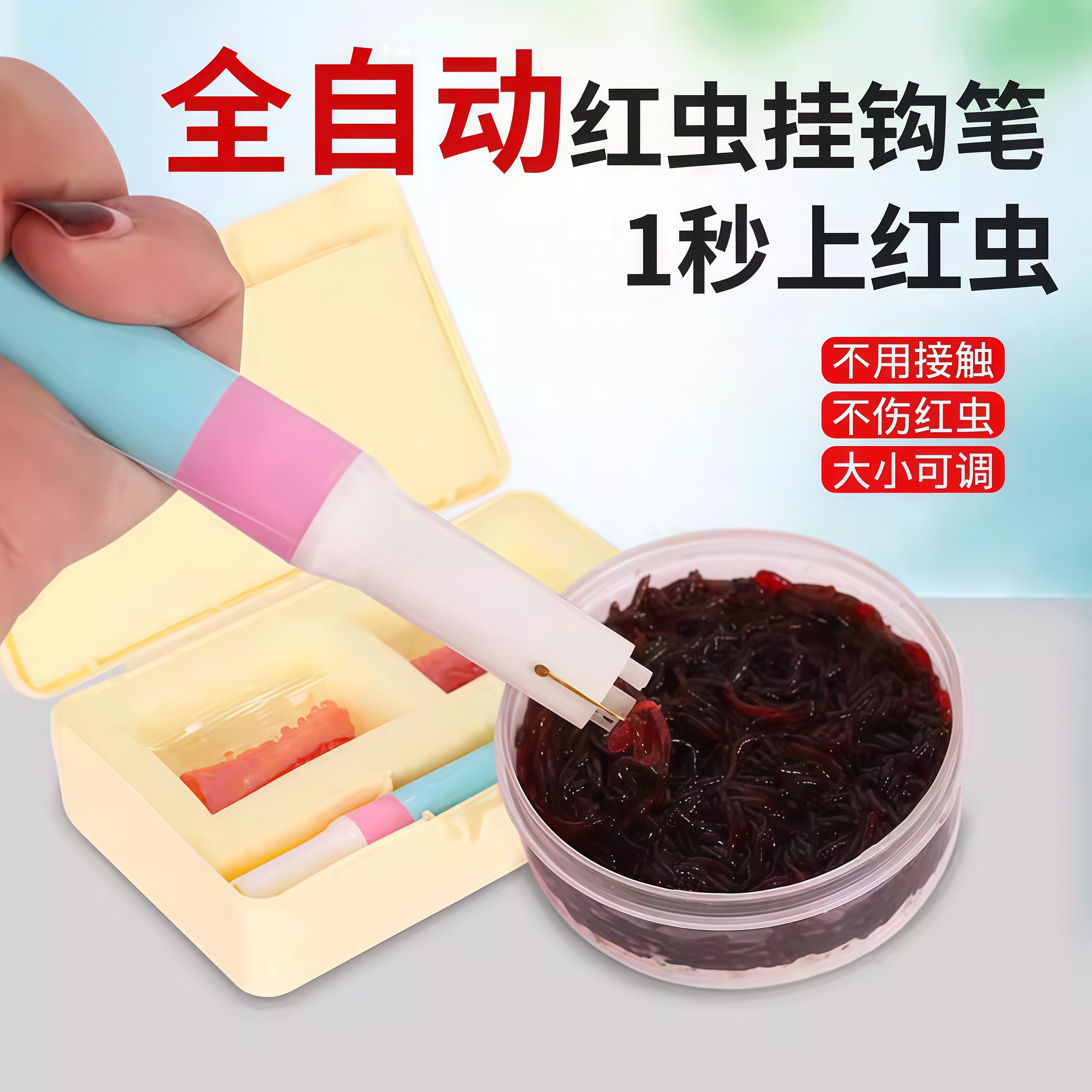 红虫挂钩笔新版上饵器全自