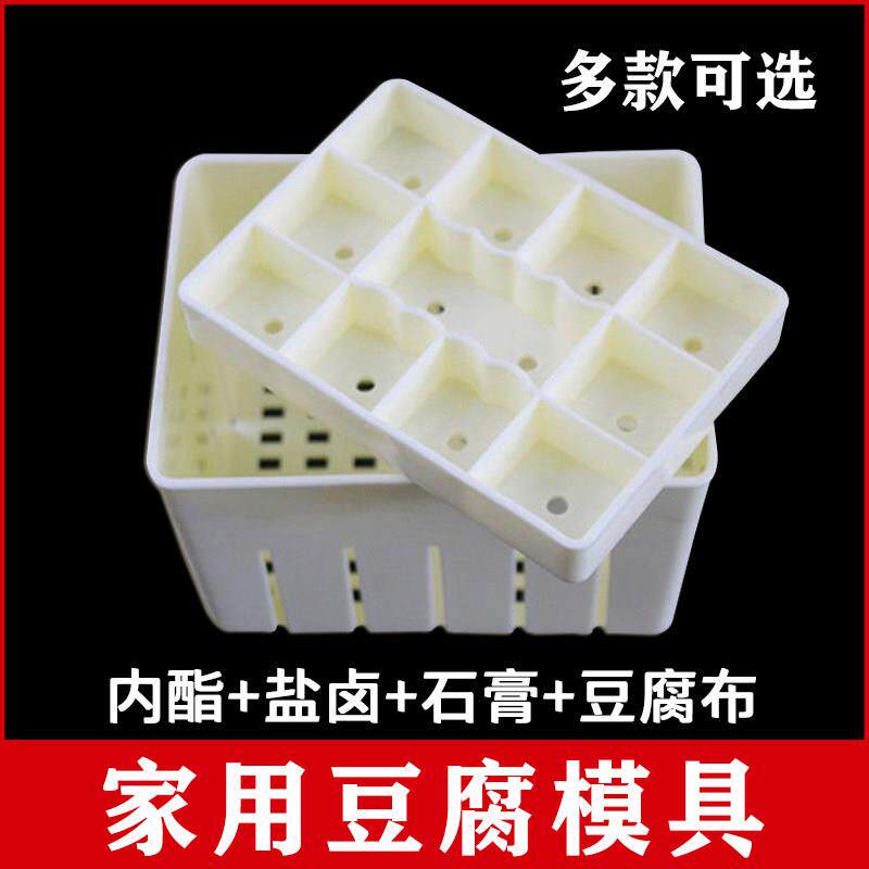 家用豆腐模具在家自做豆腐用的盒子内酯盐卤石膏全套工具食品级