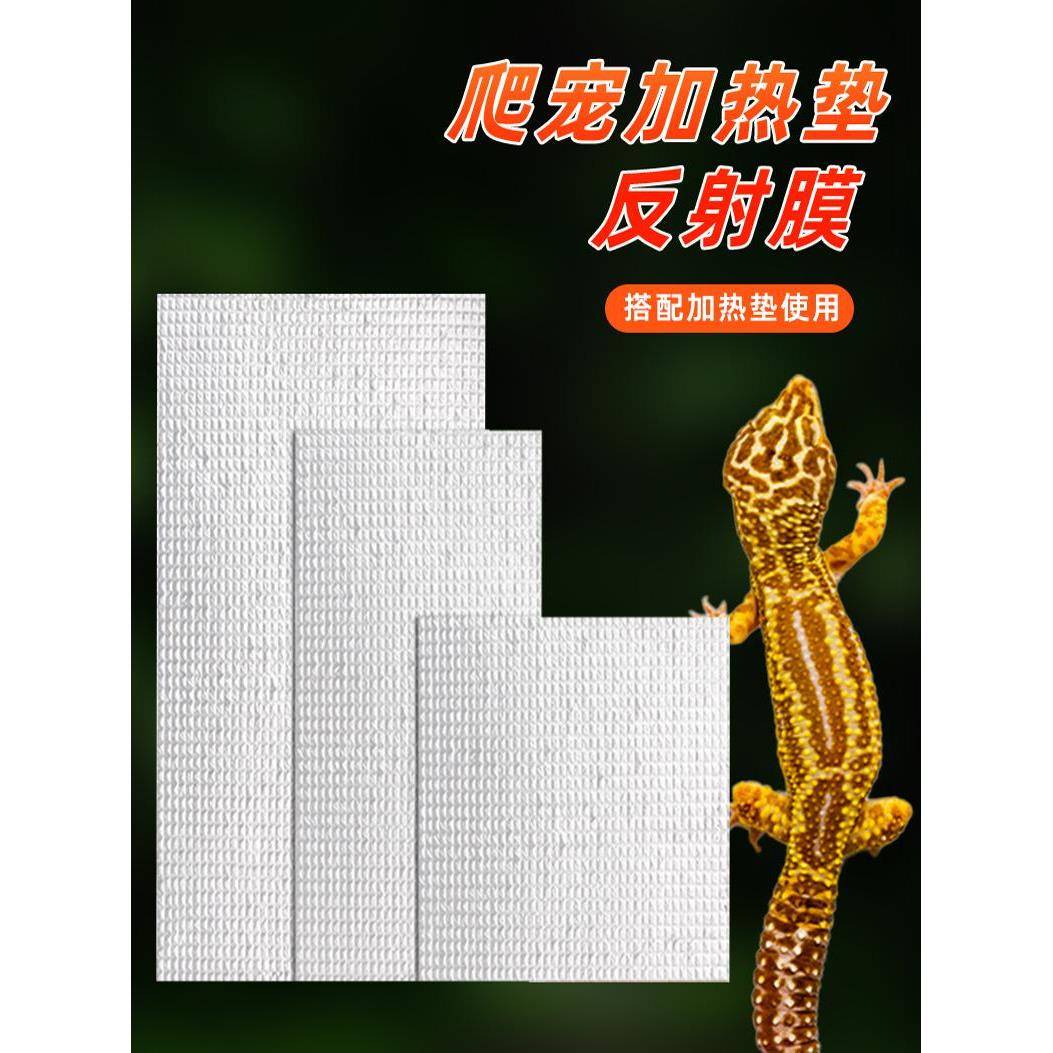 爬宠加热反射膜加热垫保温铝箔隔热保温垫寄居蟹守宫角蛙冬季加热