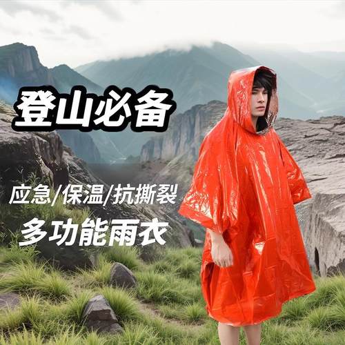 应急保温毯便携式铝箔野外