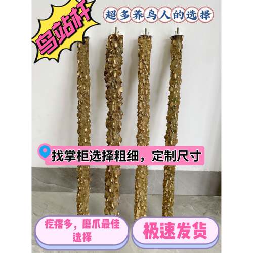 花椒木站杆鹦鹉站架鸟笼配件八哥撩哥虎皮牡丹玄凤鸟站架