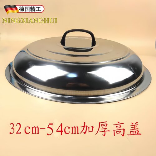 不锈钢锅盖食品级铁加高盖子高拱