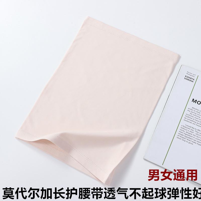 莫代尔加长护腰带夏季空调屋护腰护胸保暖肚围男女防寒肚脐护睡觉