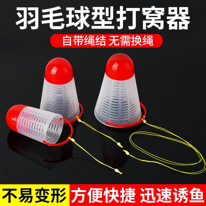 新款羽毛球打窝器逗钓传统钓野钓