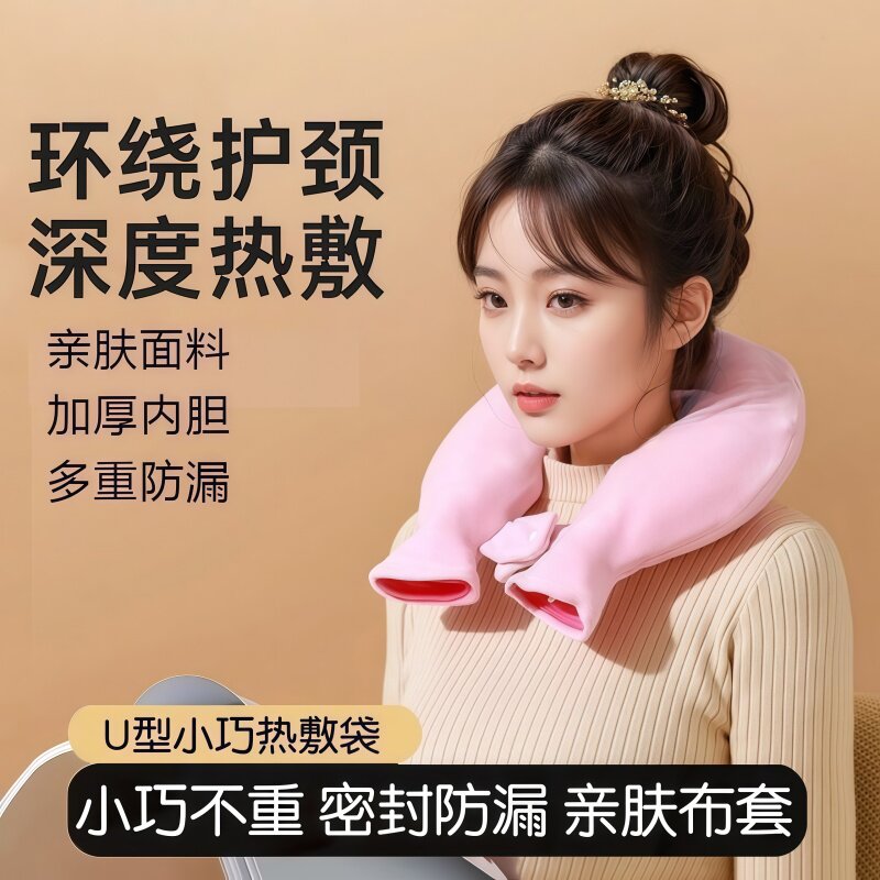护颈热水袋暖水袋专用U型注水袋