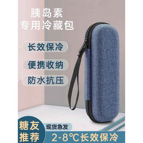 胰岛素冷藏盒便携式随身迷你药品保温包小号户外冰包冷藏包冰袋