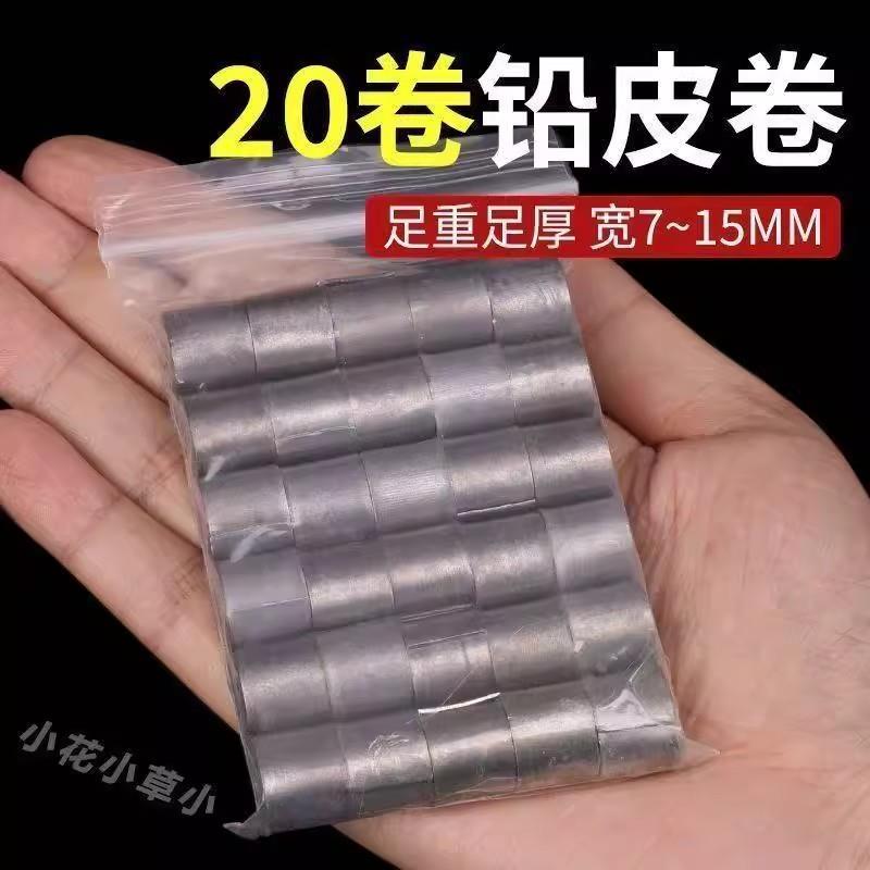 铅皮钓鱼专用卷铝皮卷铅片