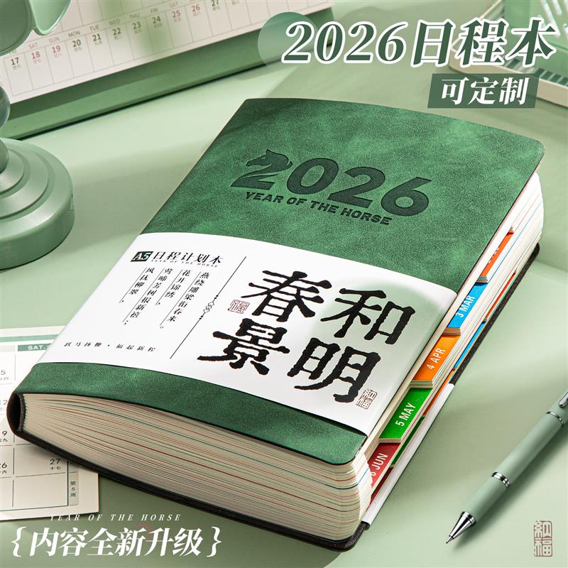 每日计划本便携2026全年日
