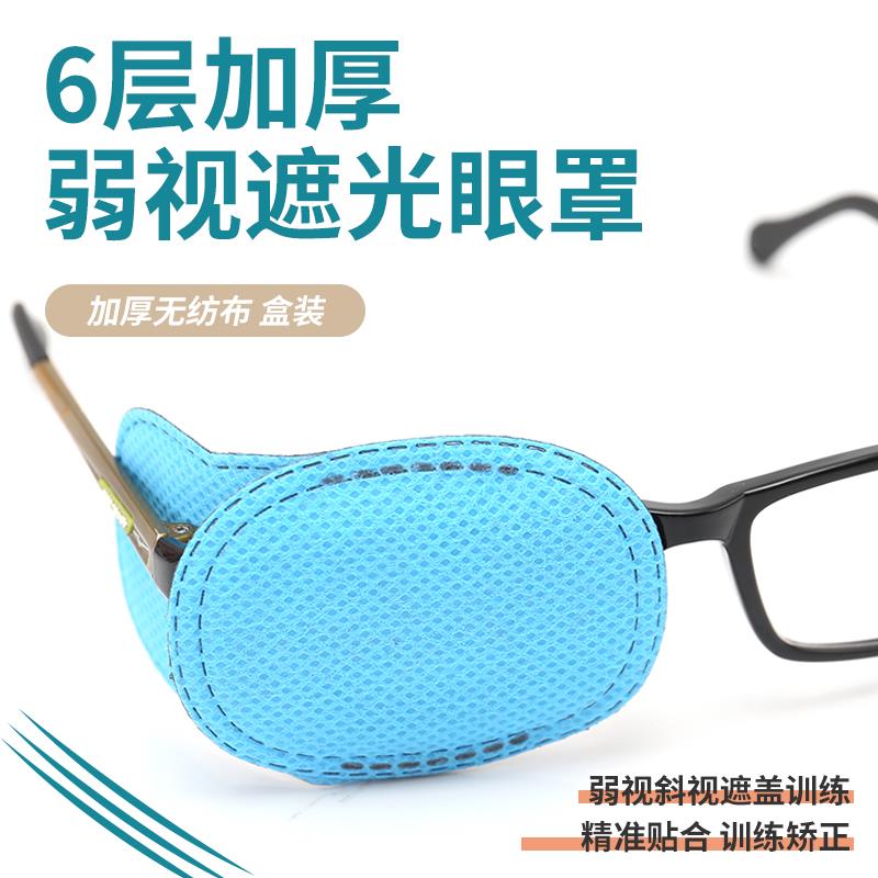 弱视遮光眼罩眼镜遮盖不分