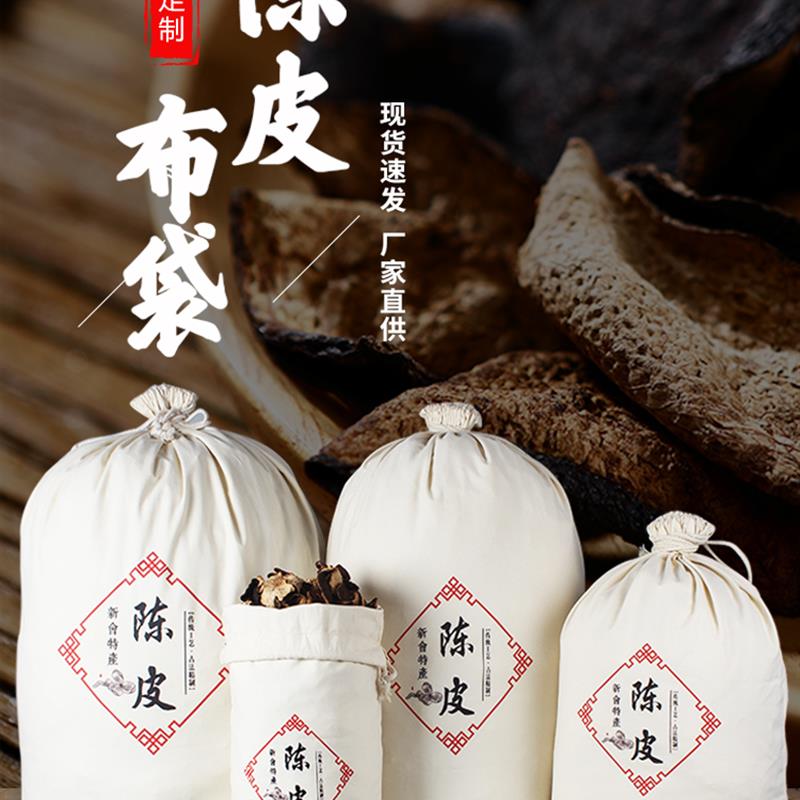 陈皮储存罐专用布袋纯棉圆