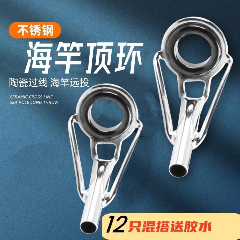 海竿顶环路亚竿导环前打手