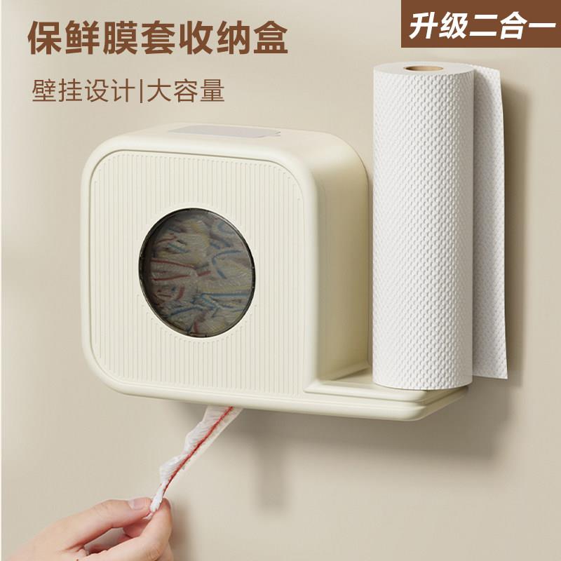 保鲜膜收纳盒壁挂多功能套罩抽取式家用厨房冰箱免打孔保鲜袋盒子