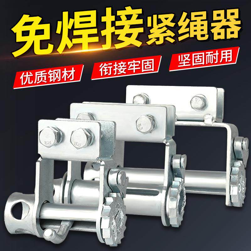 货车紧绳器捆绑带新型棘轮紧固收紧拉紧器小型绳索加厚免固定焊接