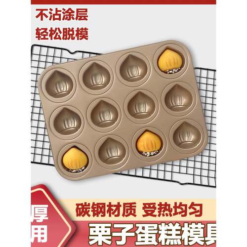 6连/12连日式网红玛德琳蛋糕模具 不粘栗子贝壳家用烤箱烘焙模具