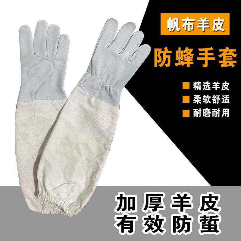 帆布手套劳保耐磨工作羊皮养蜂工具蜜蜂防护捉蜂透气蛰防蜂采蜜臂