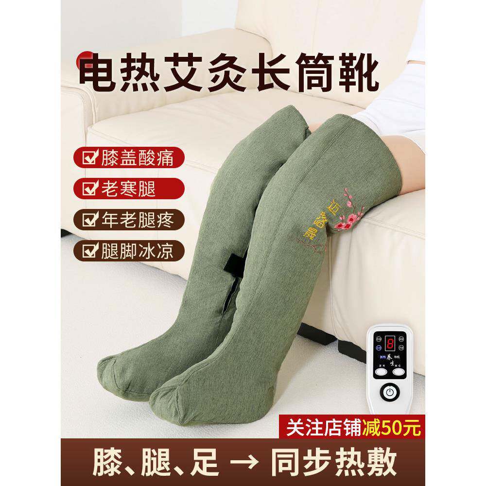艾绒热敷长筒靴电加热艾灸护膝理疗袋老寒腿保暖膝盖关节护腿暖脚
