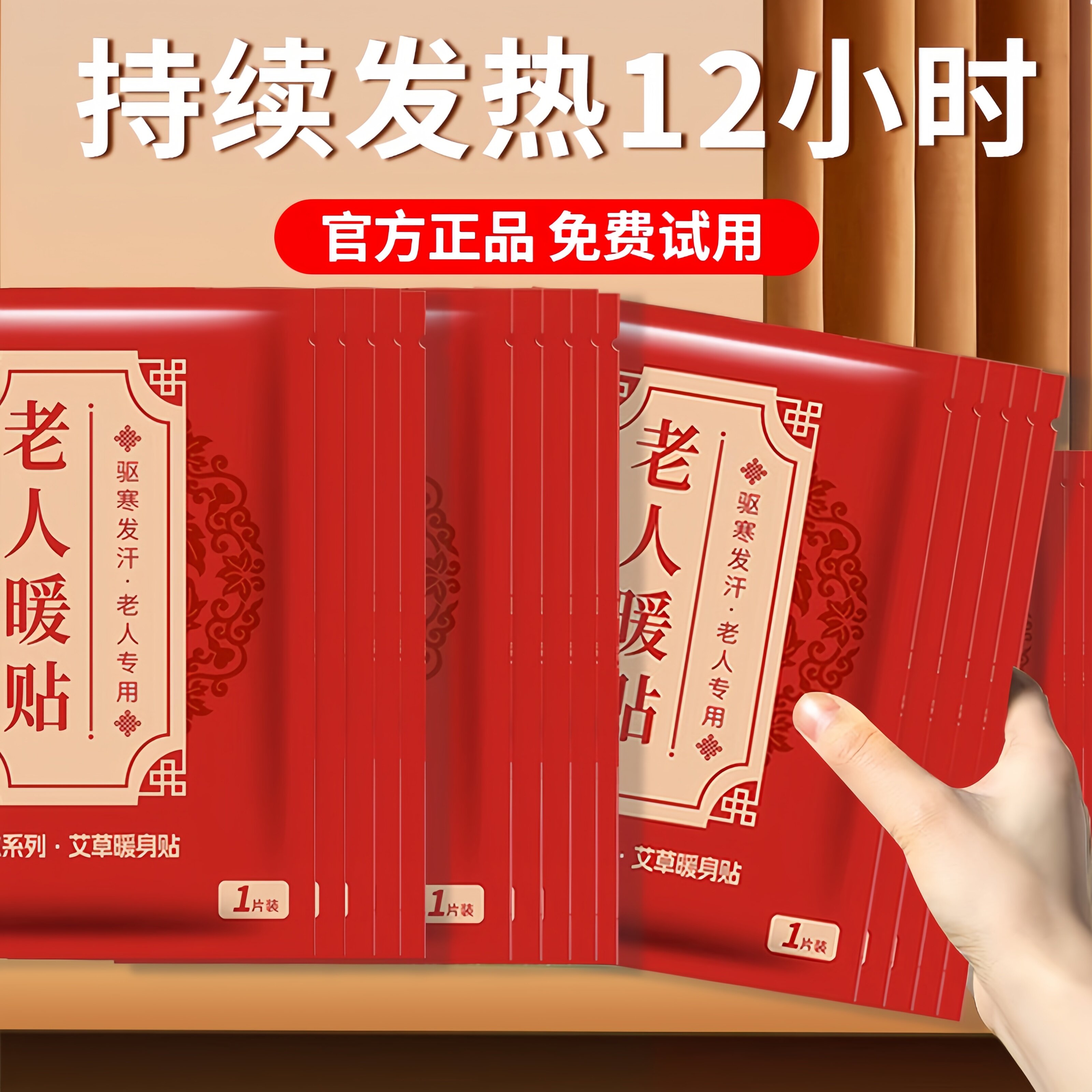 暖宝宝老人专用中老年人暖贴宝宝
