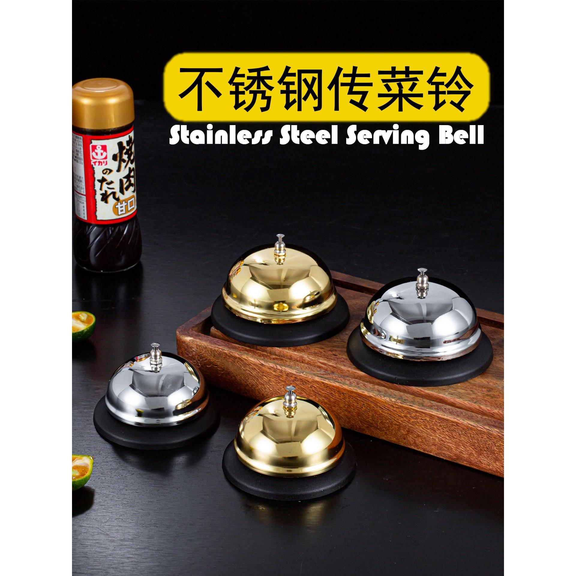 不锈钢传菜铃铛餐厅酒店点菜铃呼叫传唤吧台铃厨房叫餐铃下单铃