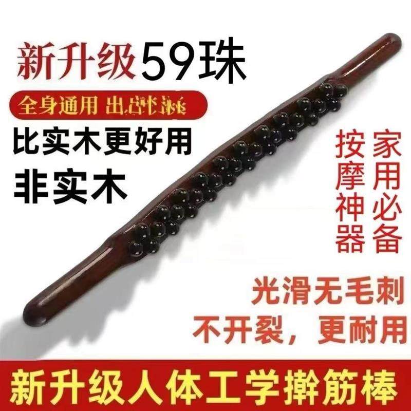擀筋棒按摩全身通用三排59