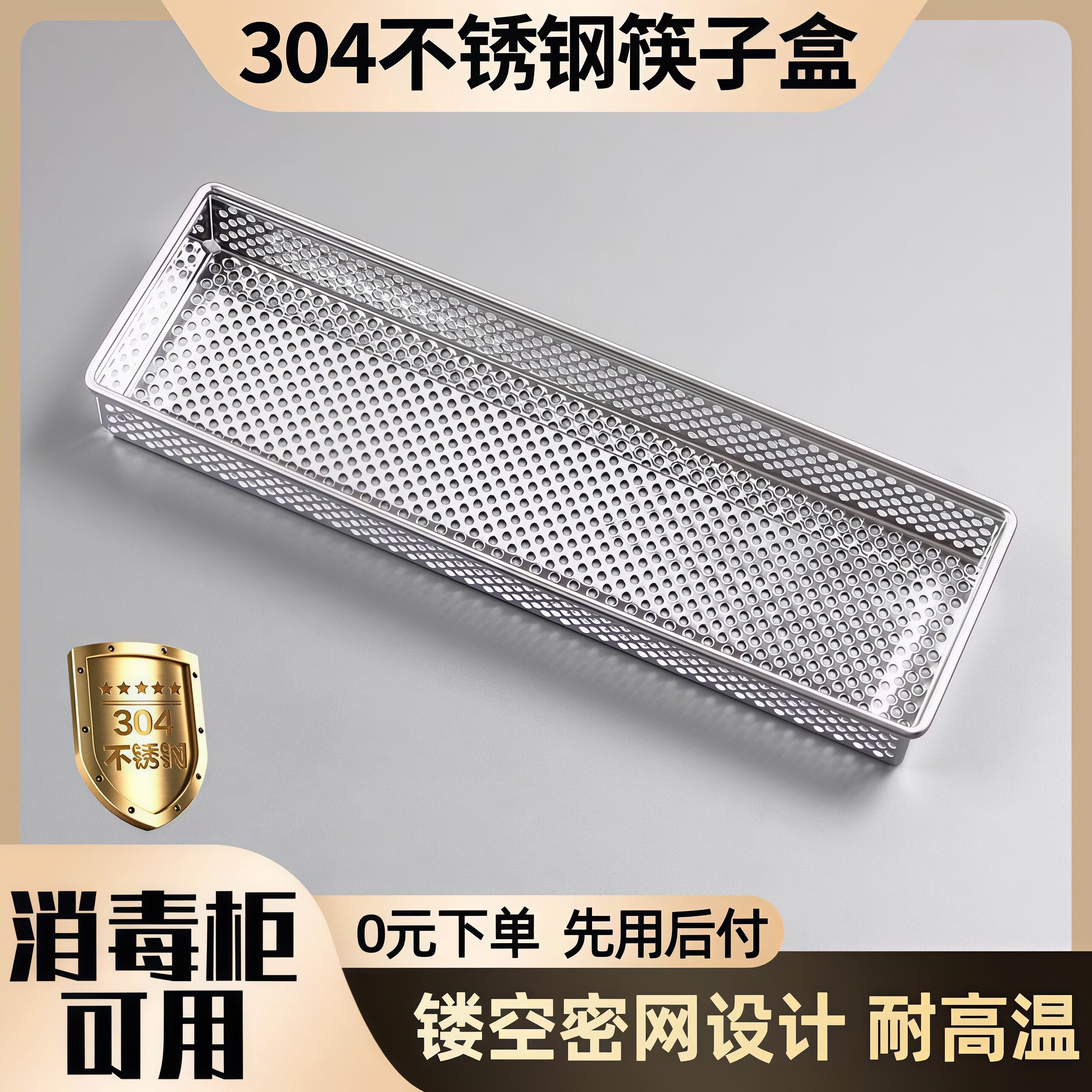 消毒柜筷子盒304不锈钢筷子筒筷