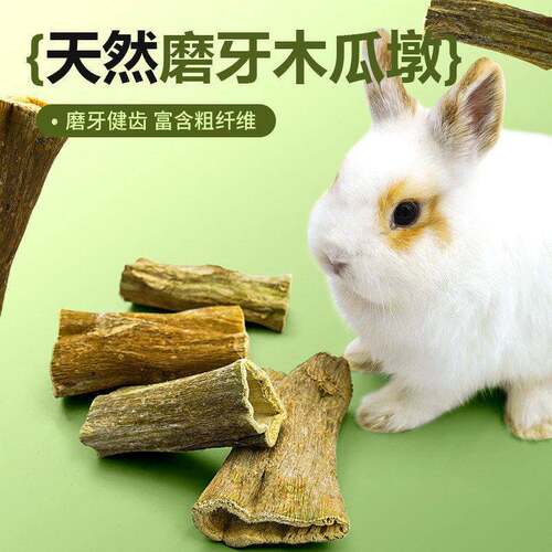 兔子磨牙玩具木瓜墩棒龙猫仓鼠荷兰猪话梅味零食化毛解闷