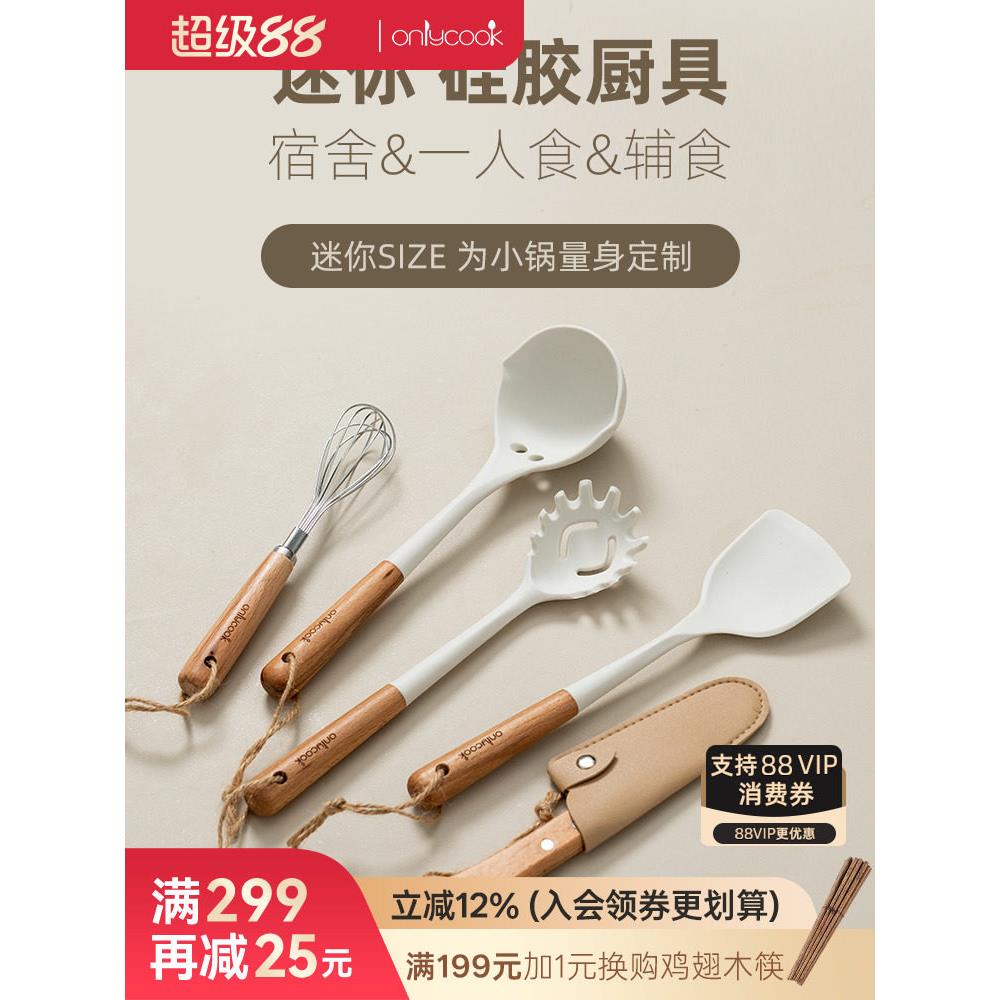 Onlycook迷你硅胶厨具套装小锅专用小烹饪抹刀