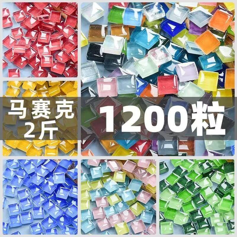 马赛克贴片1厘米DIY小颗粒水晶瓷砖手工材料包亲子儿童手工