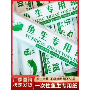 鱼生专用纸纸吸水纸刺身牛排生鲜厨房用纸加量加厚整