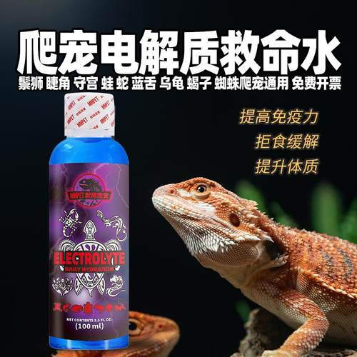 爬宠电解质水多维免疫鬃狮