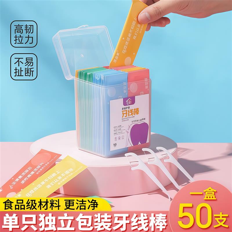 一次性牙线棒剔牙神器清洁