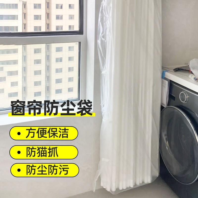 窗帘防尘罩家用加厚防水防