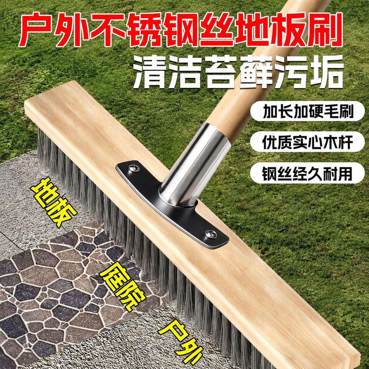 不锈钢钢丝地板刷子刷头带柄地刷长柄钢刷清洁刷户外庭院洗地刷地