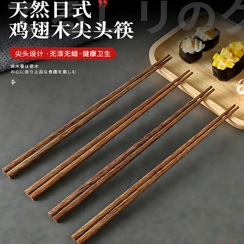 鸡翅木天然筷子日式尖头家用实木高档长快子10双套装无漆无蜡料理