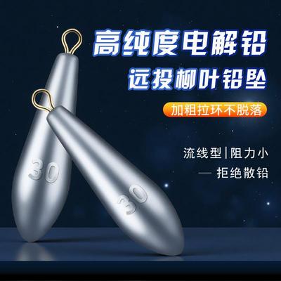 水滴铅坠远投柳叶型远投串