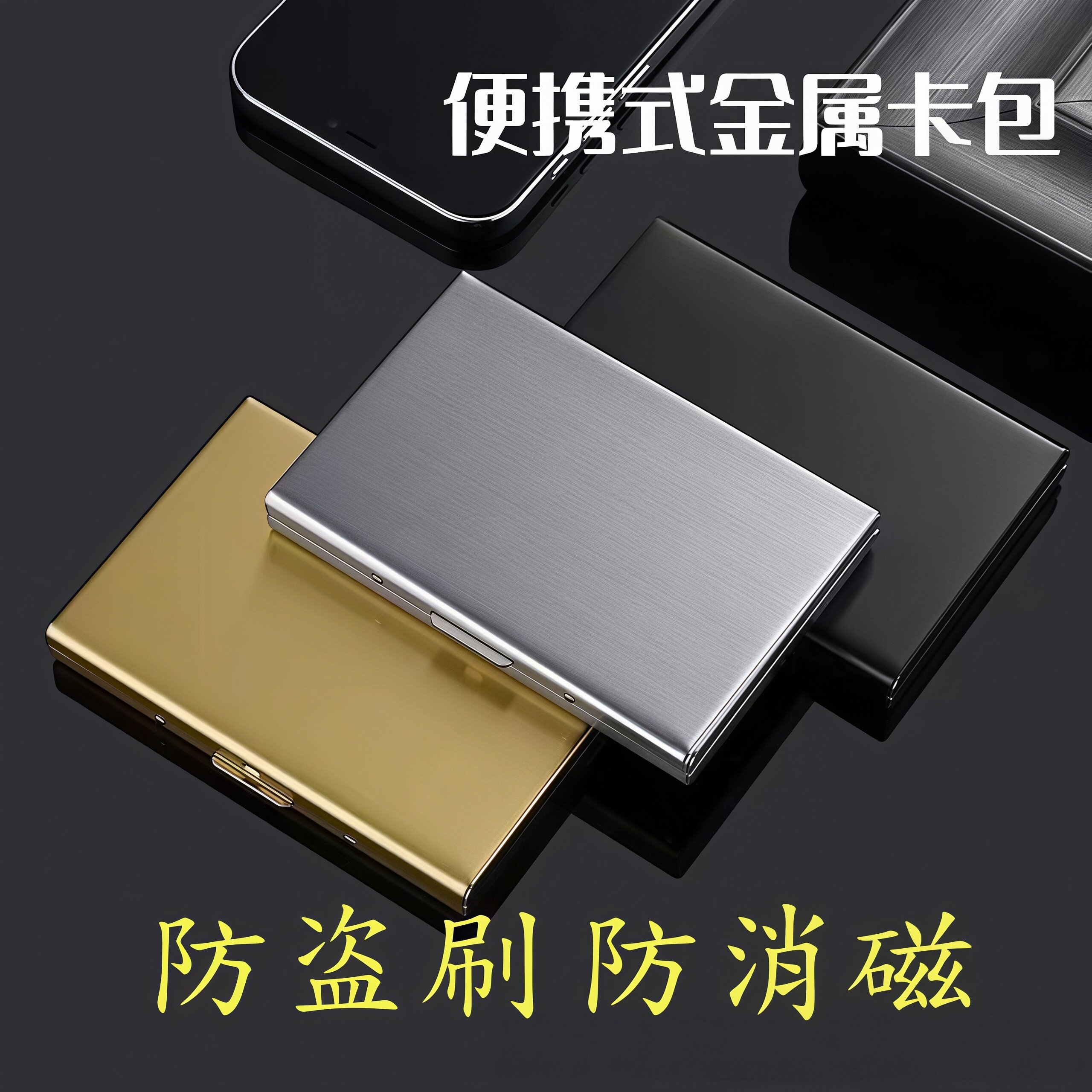 不锈钢卡包多卡位新款防盗刷男士