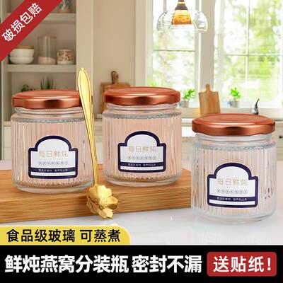 燕窝蒸煮分装瓶玻璃密封罐