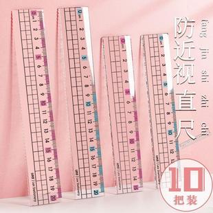 防近视直尺护目小学生专用尺子15cm20cm护眼绘图考试刻度尺多功能
