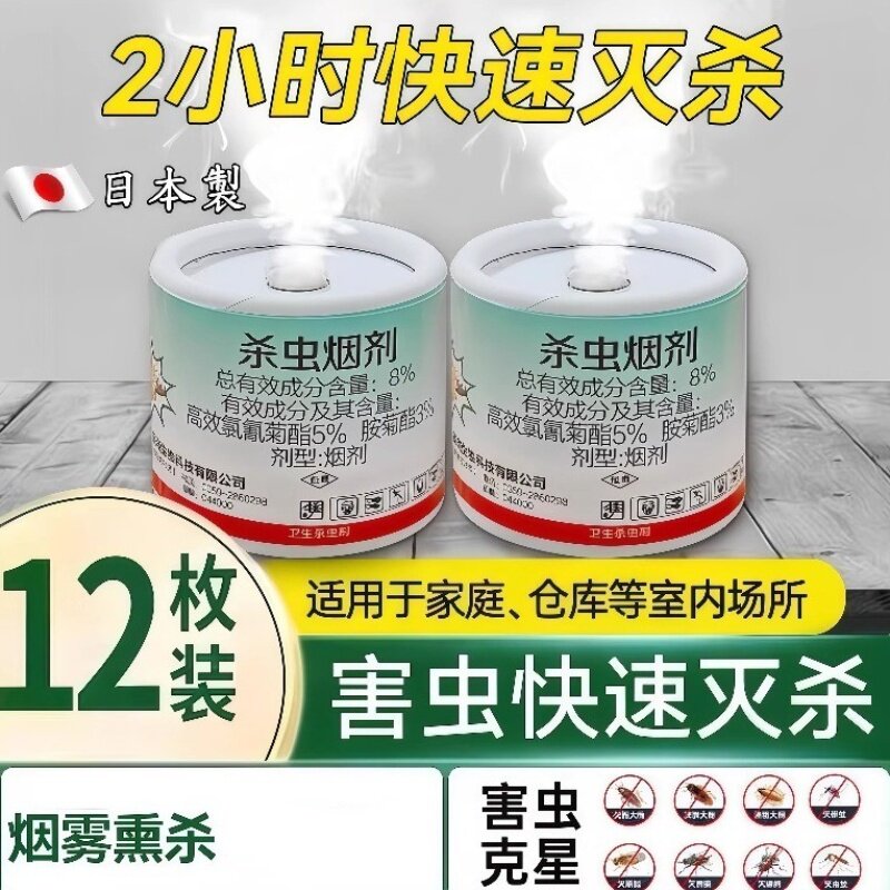 灭蚊烟雾片灭蟑螂杀虫烟雾剂驱除杀蚊子虱子跳蚤杀虫蚊片家用烟熏