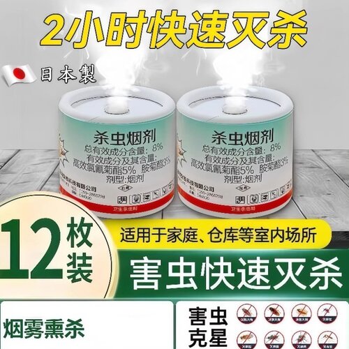灭蚊烟雾片灭蟑螂杀虫烟雾剂