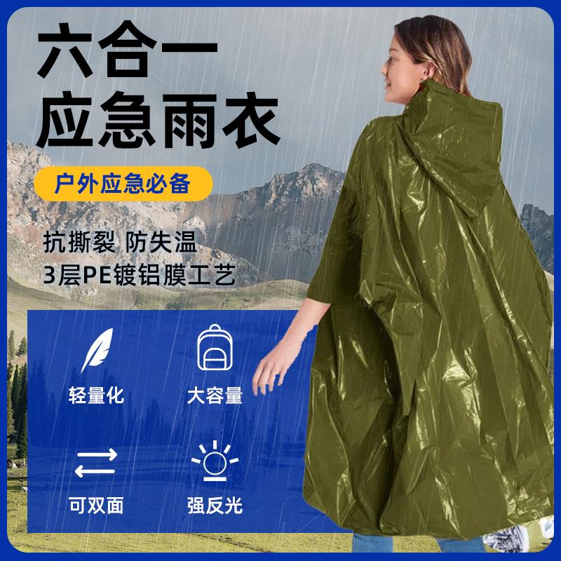 户外应急保温毯急救救援雨