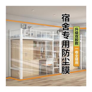 学生宿舍防尘罩大寝室双胶防尘膜盖布遮盖巾装 修防灰尘塑料保护膜