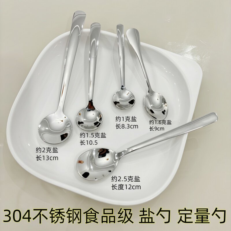盐勺304钢迷你小量勺1克2克量勺