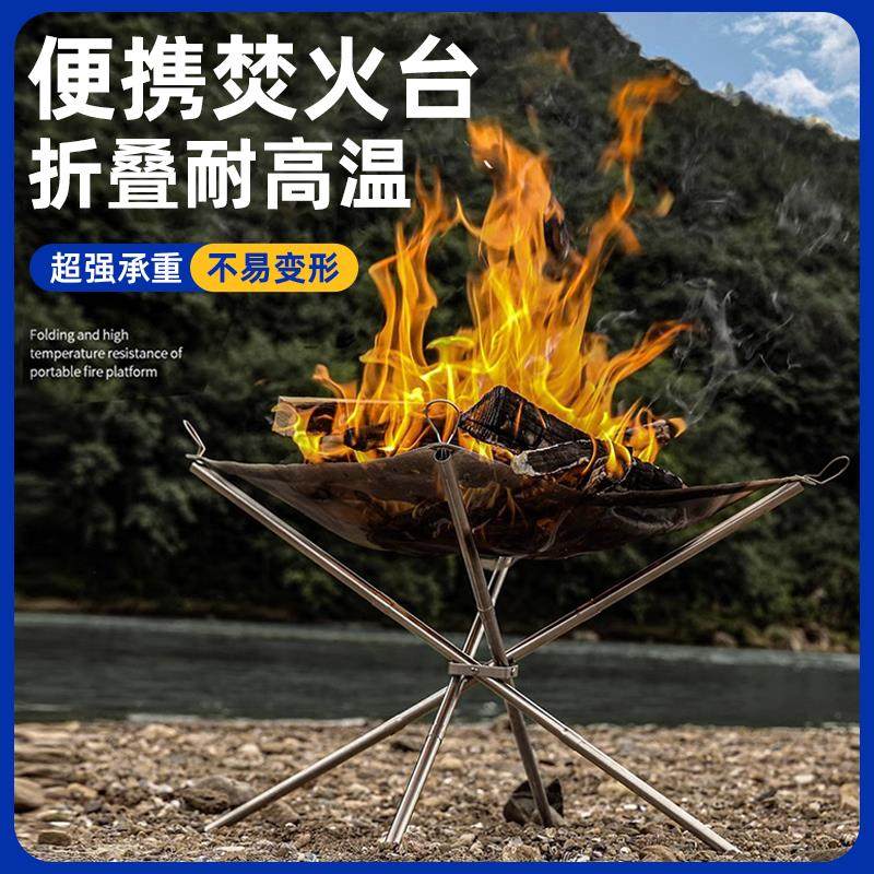 焚火台户外便携露营架烤火架不锈钢轻量化折叠烧烤炉架炉柴火篝火
