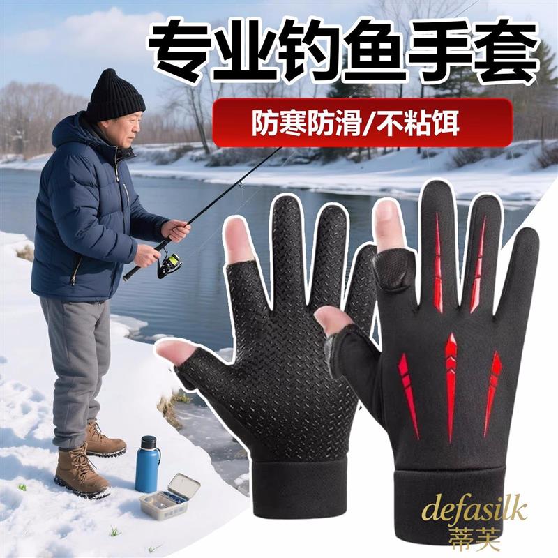 冬季钓鱼手套专用防刺防水