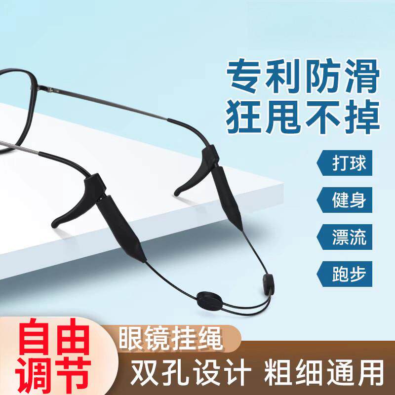 眼镜防滑绳新款运动硅胶固